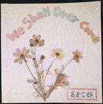 We shall over come, Takakuradai Women's Division marching with courageous practice! [graphic].